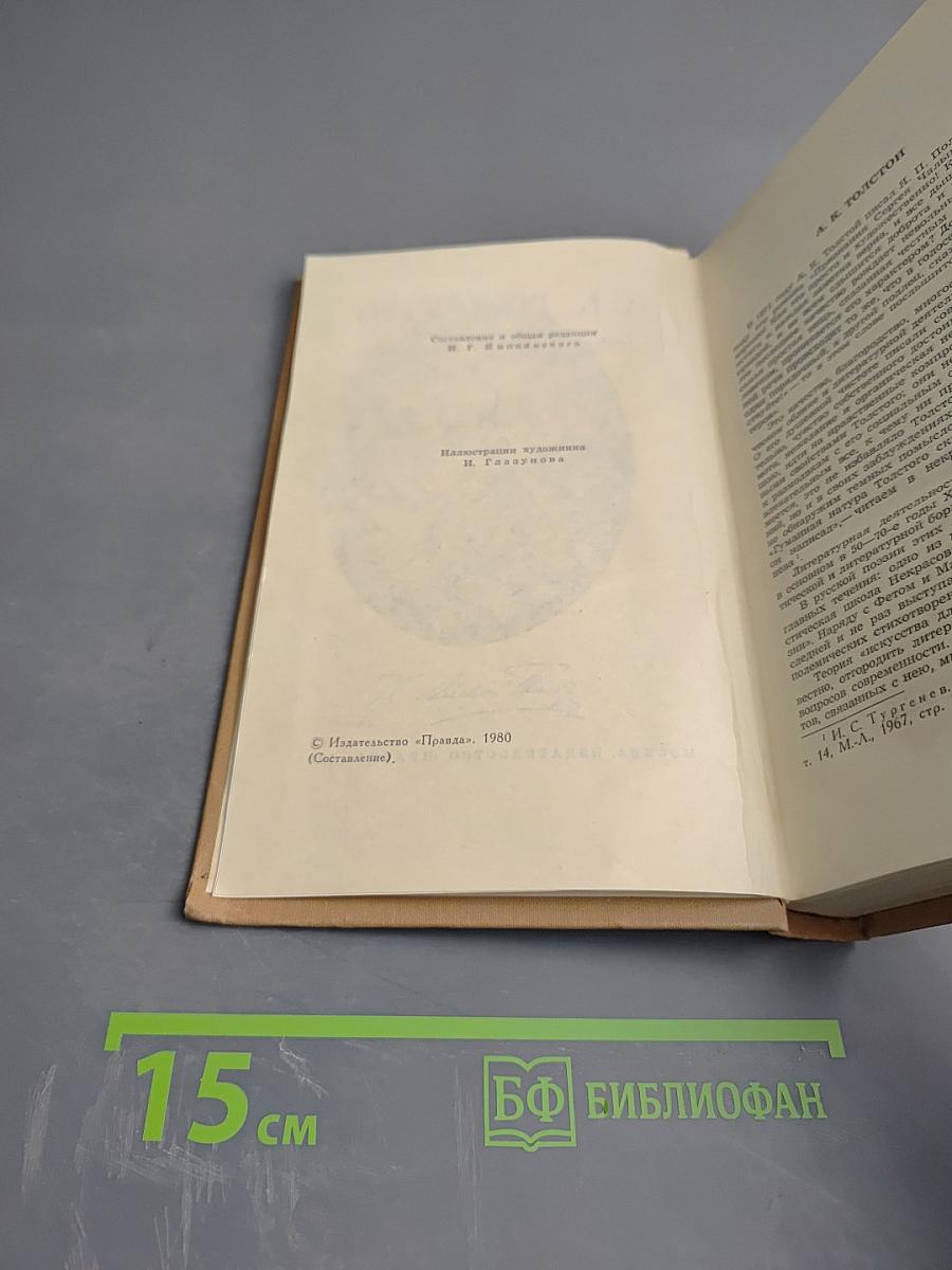 Собрание сочинений в четырех томах. Том 1