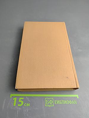 Собрание сочинений в четырех томах. Том 1