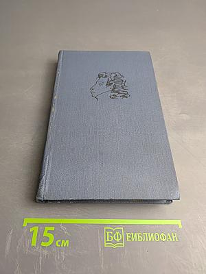 А. С. Пушкин. Собрание сочинений в десяти томах. Том VII. История Пугачева