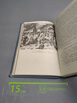 А. С. Пушкин. Собрание сочинений в десяти томах. Том VII. История Пугачева