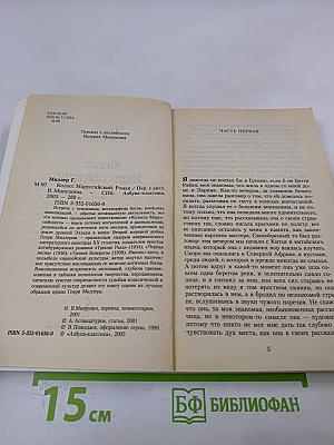 Колосс Маруссийский