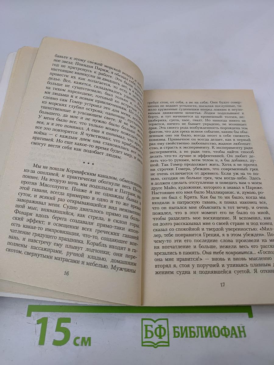 Колосс Маруссийский