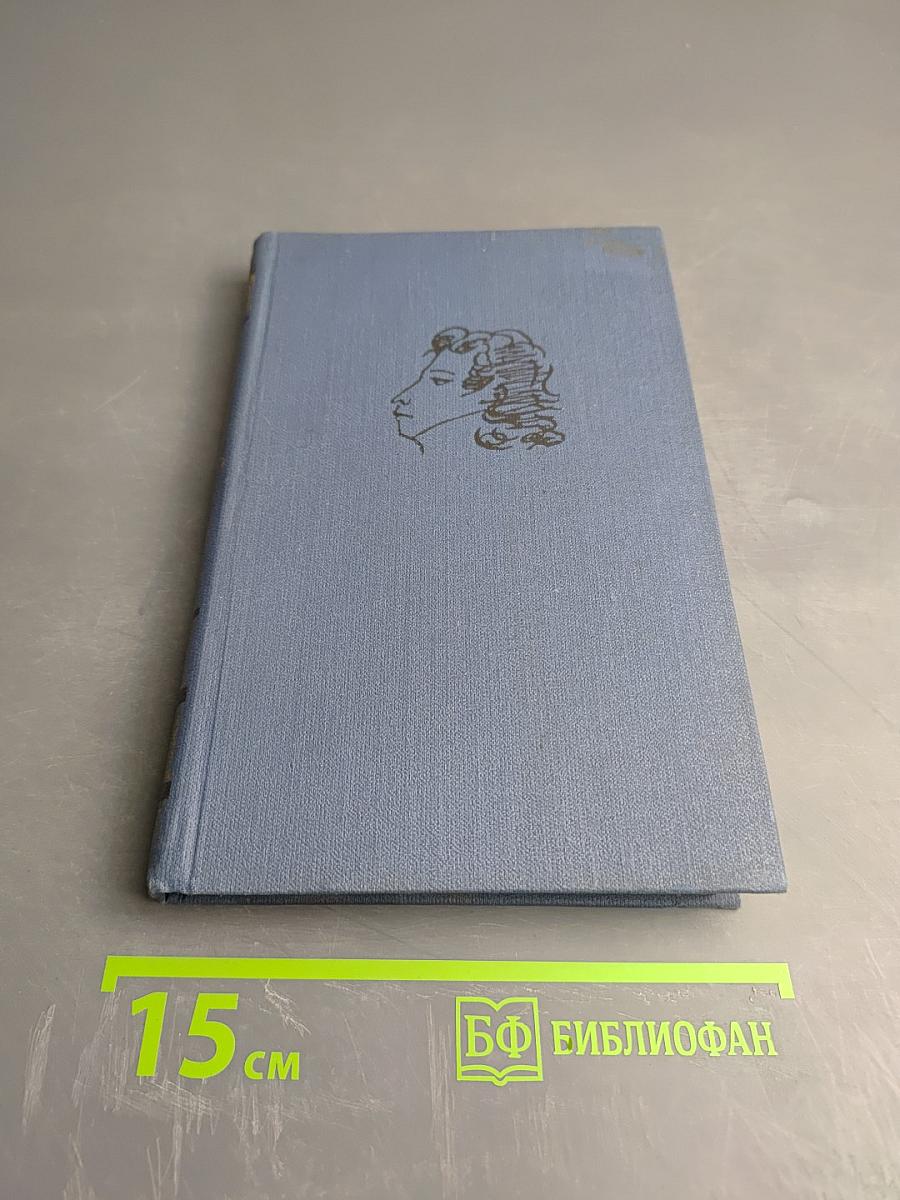 Собрание сочинений в десяти томах. Том III. Поэмы