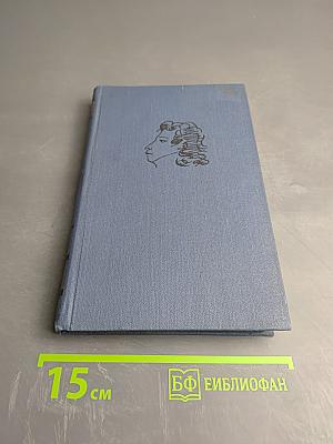 Собрание сочинений в десяти томах. Том III. Поэмы