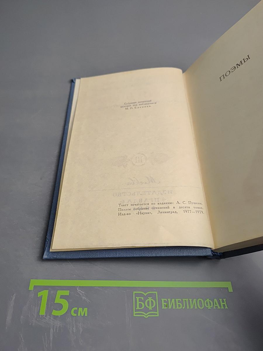 Собрание сочинений в десяти томах. Том III. Поэмы