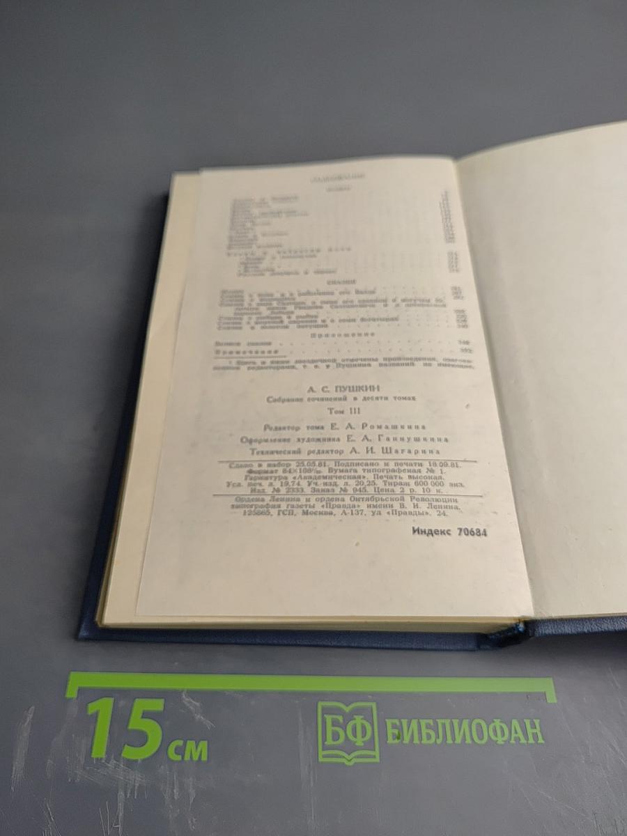 Собрание сочинений в десяти томах. Том III. Поэмы