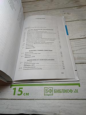 Русский язык. 10-11 классы. Часть 1. Базовый уровень