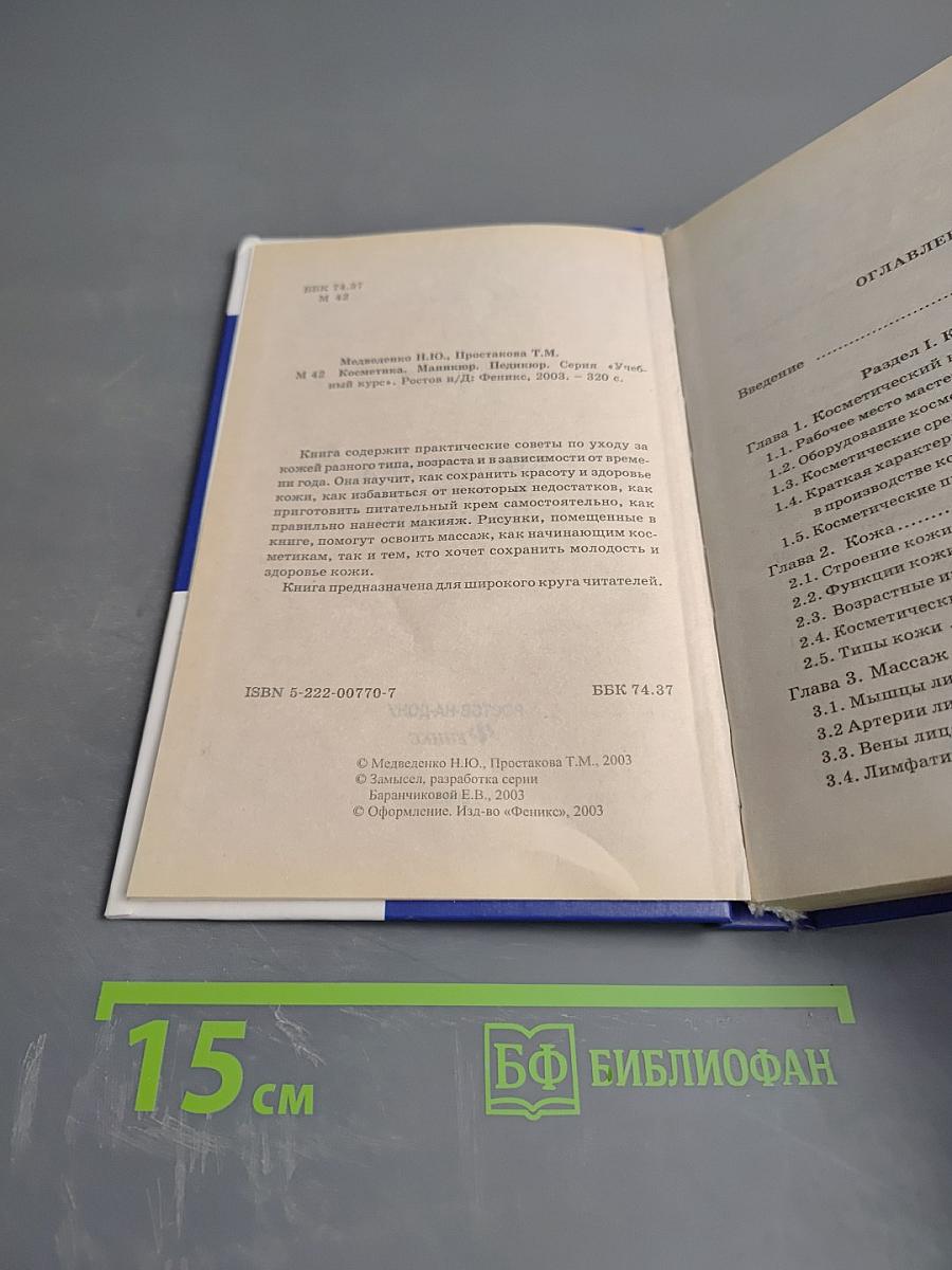 Косметика Маникюр Педикюр