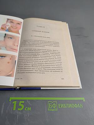 Косметика Маникюр Педикюр