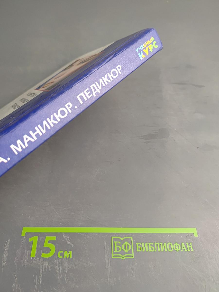 Косметика Маникюр Педикюр