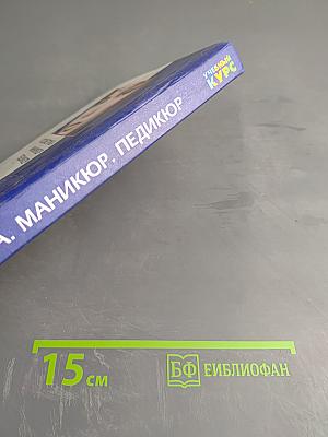 Косметика Маникюр Педикюр