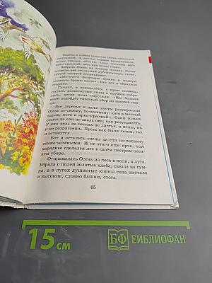 Рассказы о природе