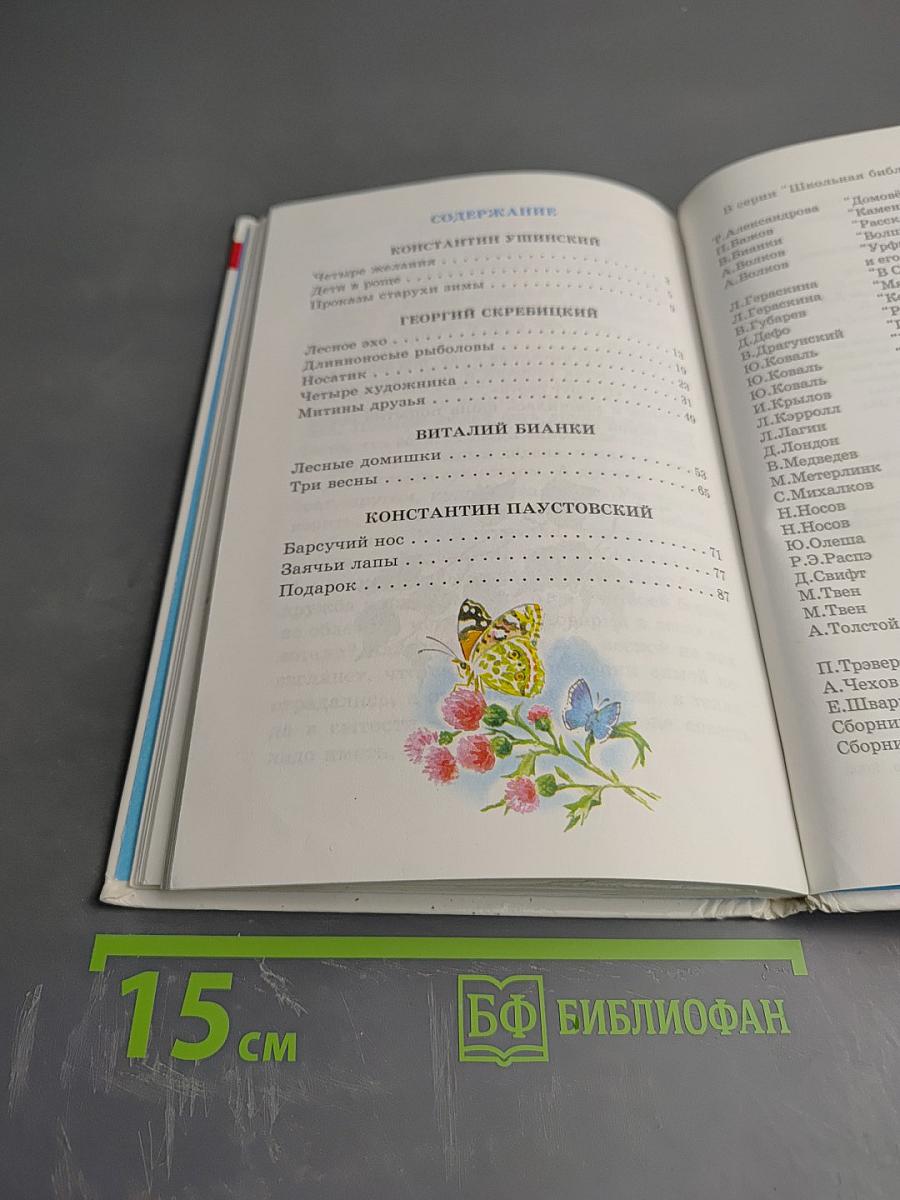 Рассказы о природе