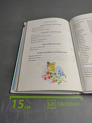 Рассказы о природе