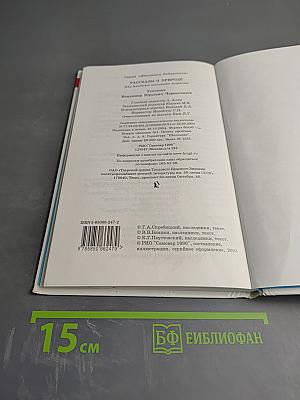 Рассказы о природе