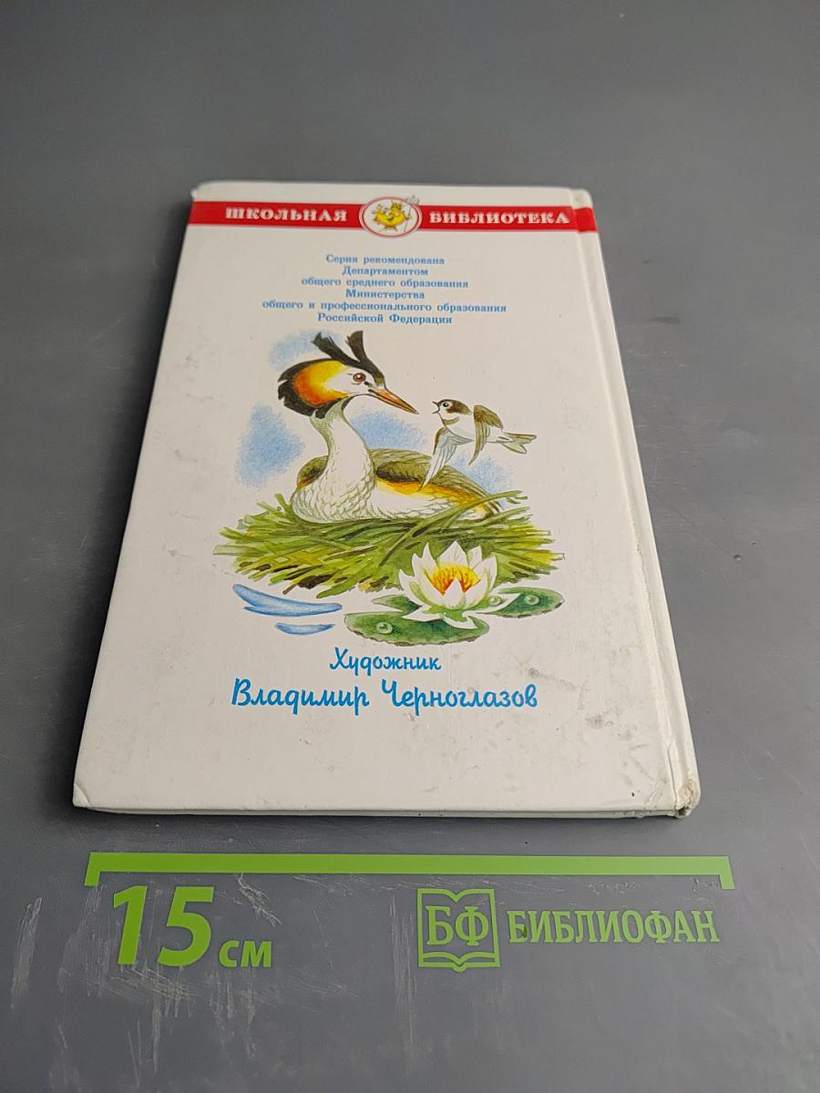 Рассказы о природе