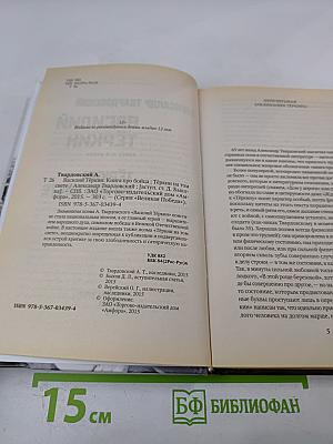 Василий Тёркин. Книга про бойца; Тёркин на том свете