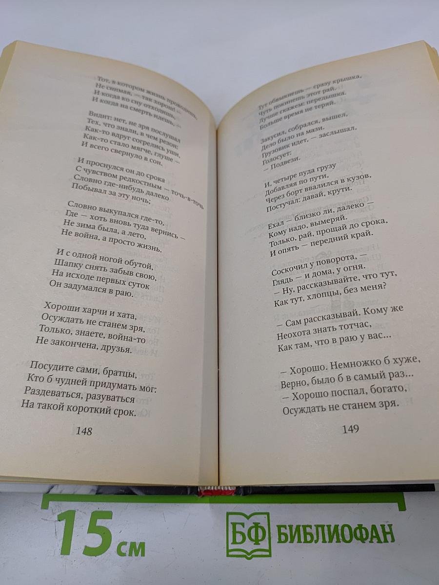 Василий Тёркин. Книга про бойца; Тёркин на том свете