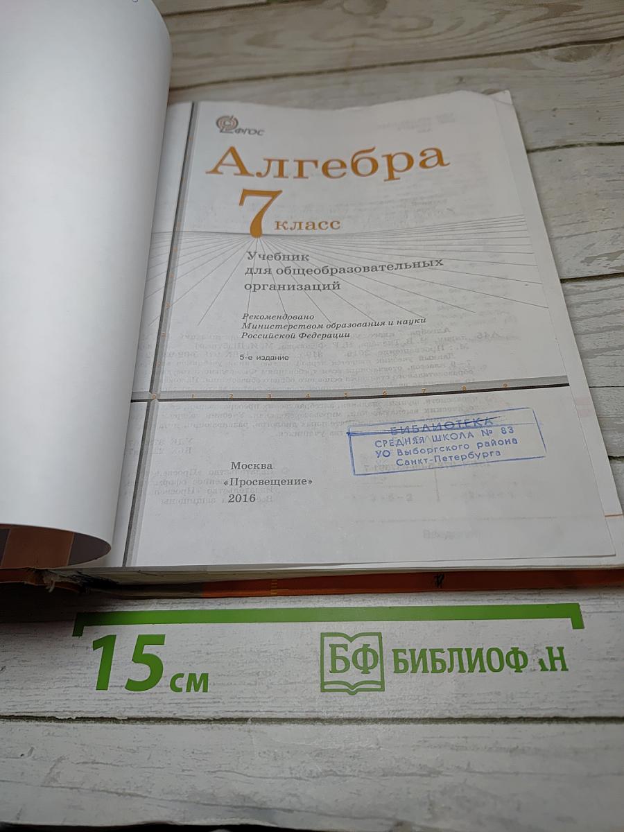 Алгебра 7 класс