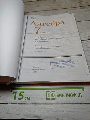 Алгебра 7 класс