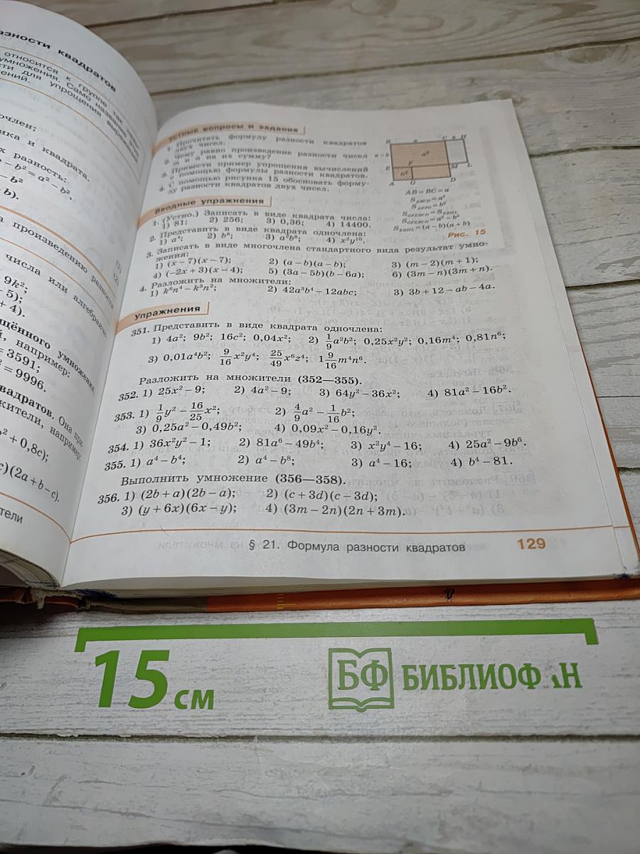 Алгебра 7 класс