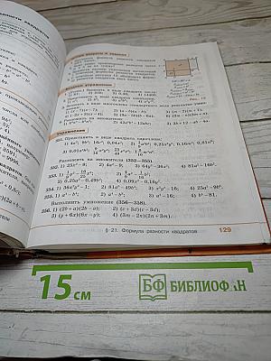 Алгебра 7 класс