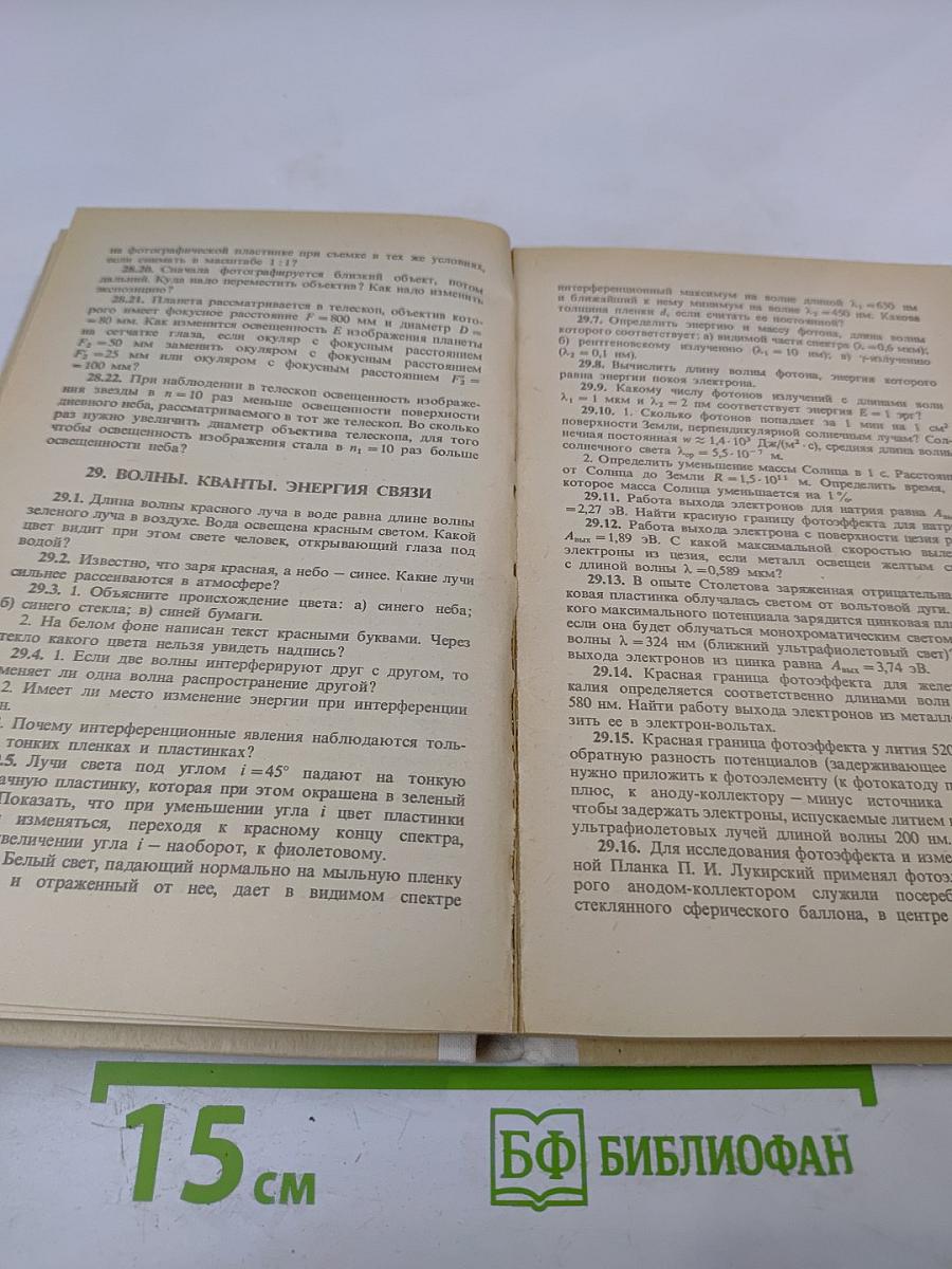 Сборник вопросов и задач по физике