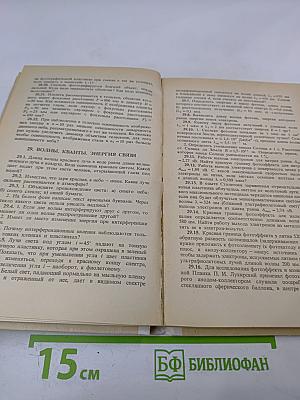 Сборник вопросов и задач по физике