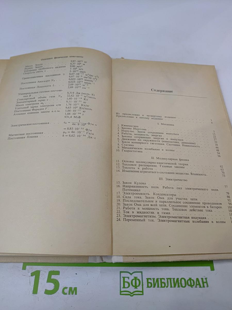 Сборник вопросов и задач по физике