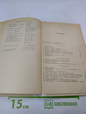 Сборник вопросов и задач по физике