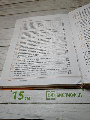 Алгебра 7 класс