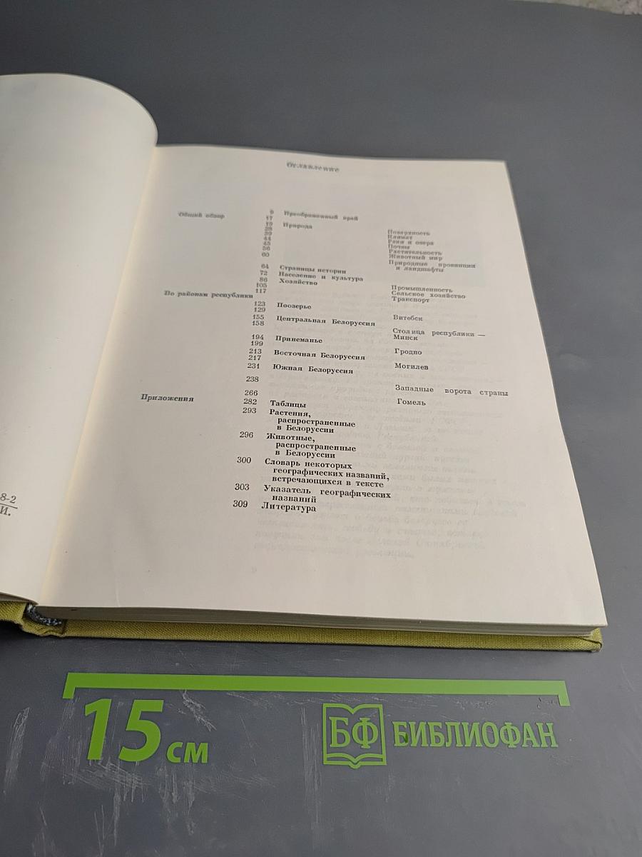 Советский Союз. Белоруссия