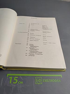 Советский Союз. Белоруссия