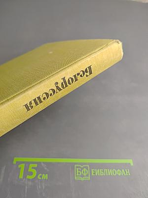 Советский Союз. Белоруссия