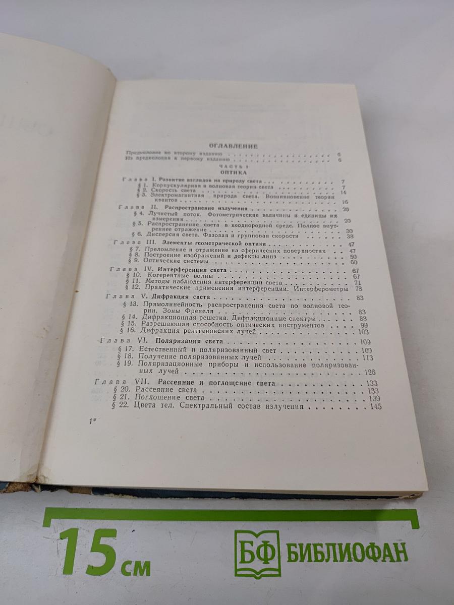 Курс общей физики. Том III: Оптика, Физика атомов и молекул, Физика атомного ядра и микрочастиц