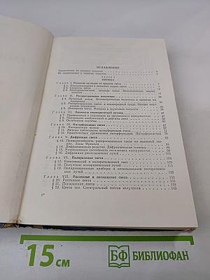 Курс общей физики. Том III: Оптика, Физика атомов и молекул, Физика атомного ядра и микрочастиц