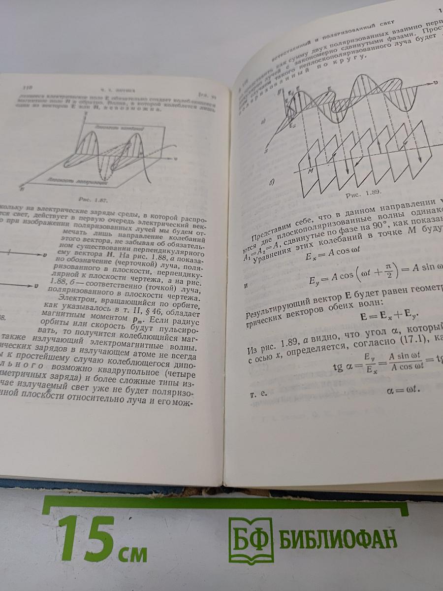 Курс общей физики. Том III: Оптика, Физика атомов и молекул, Физика атомного ядра и микрочастиц