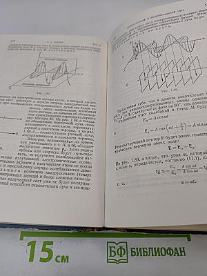 Курс общей физики. Том III: Оптика, Физика атомов и молекул, Физика атомного ядра и микрочастиц