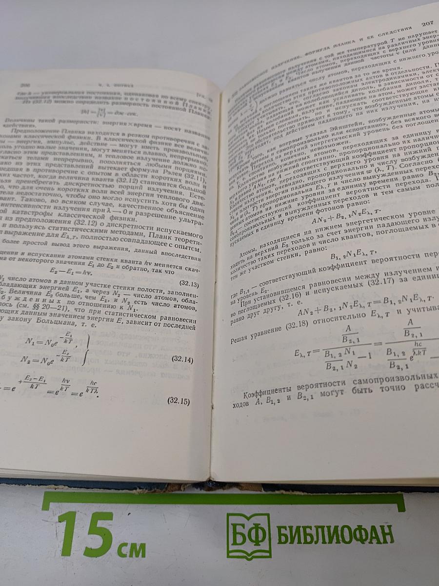 Курс общей физики. Том III: Оптика, Физика атомов и молекул, Физика атомного ядра и микрочастиц