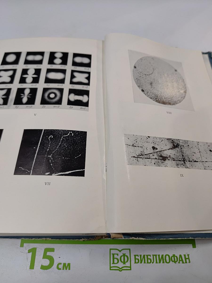 Курс общей физики. Том III: Оптика, Физика атомов и молекул, Физика атомного ядра и микрочастиц