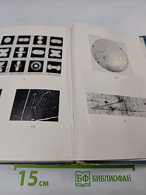 Курс общей физики. Том III: Оптика, Физика атомов и молекул, Физика атомного ядра и микрочастиц