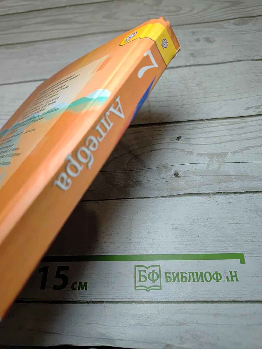 Алгебра 7 класс