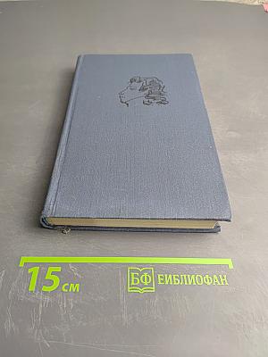 Собрание сочинений в десяти томах. Том 10: Письма 1831-1837 гг.
