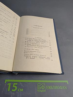 Собрание сочинений в десяти томах. Том 10: Письма 1831-1837 гг.