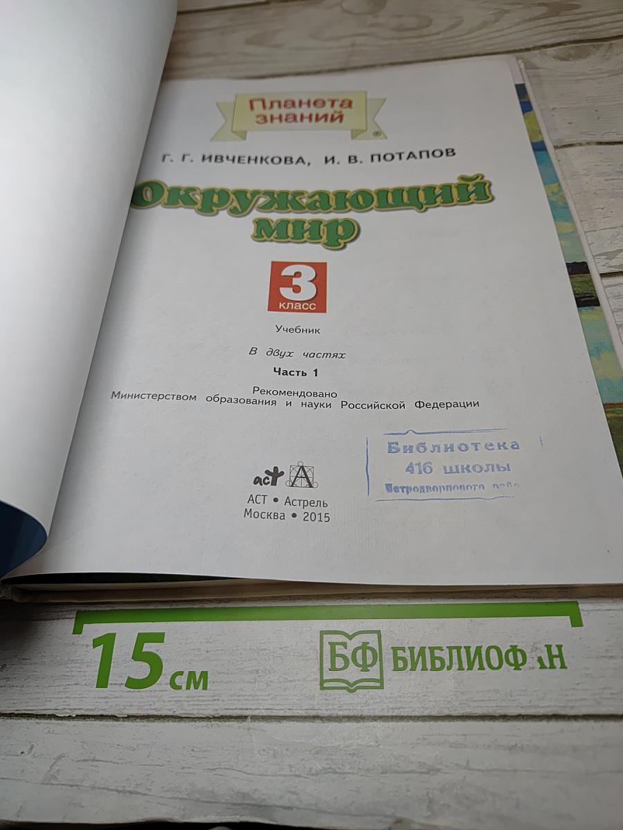 Окружающий мир 3 класс Часть 1