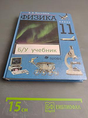 Физика 11 класс