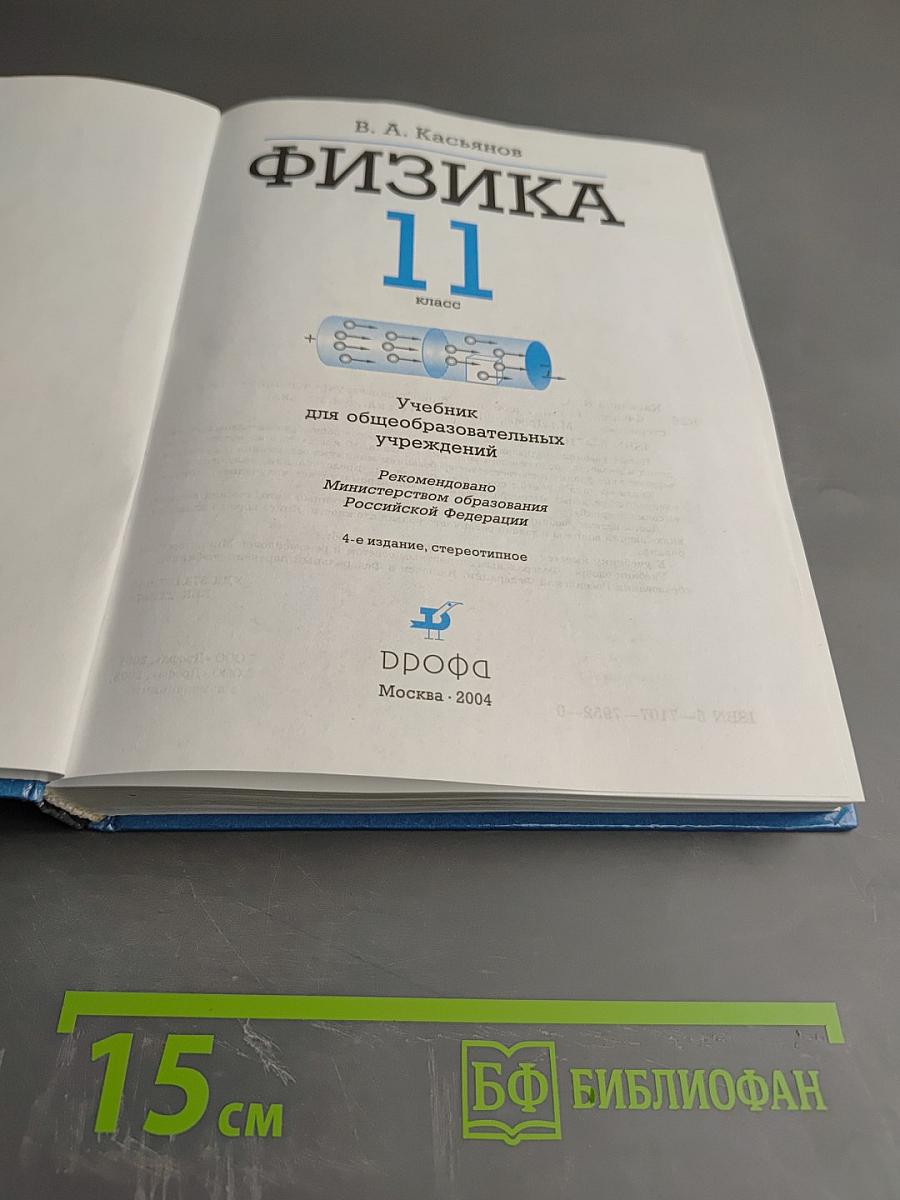 Физика 11 класс