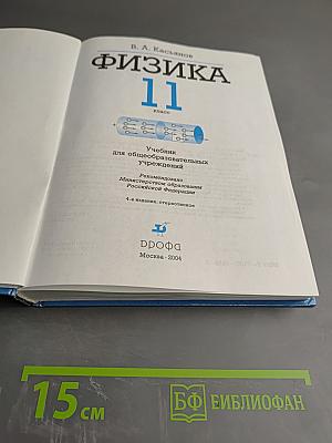 Физика 11 класс