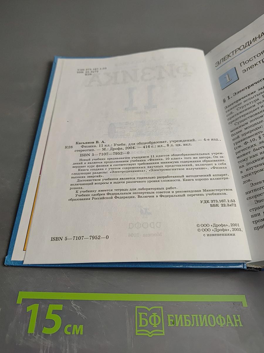 Физика 11 класс