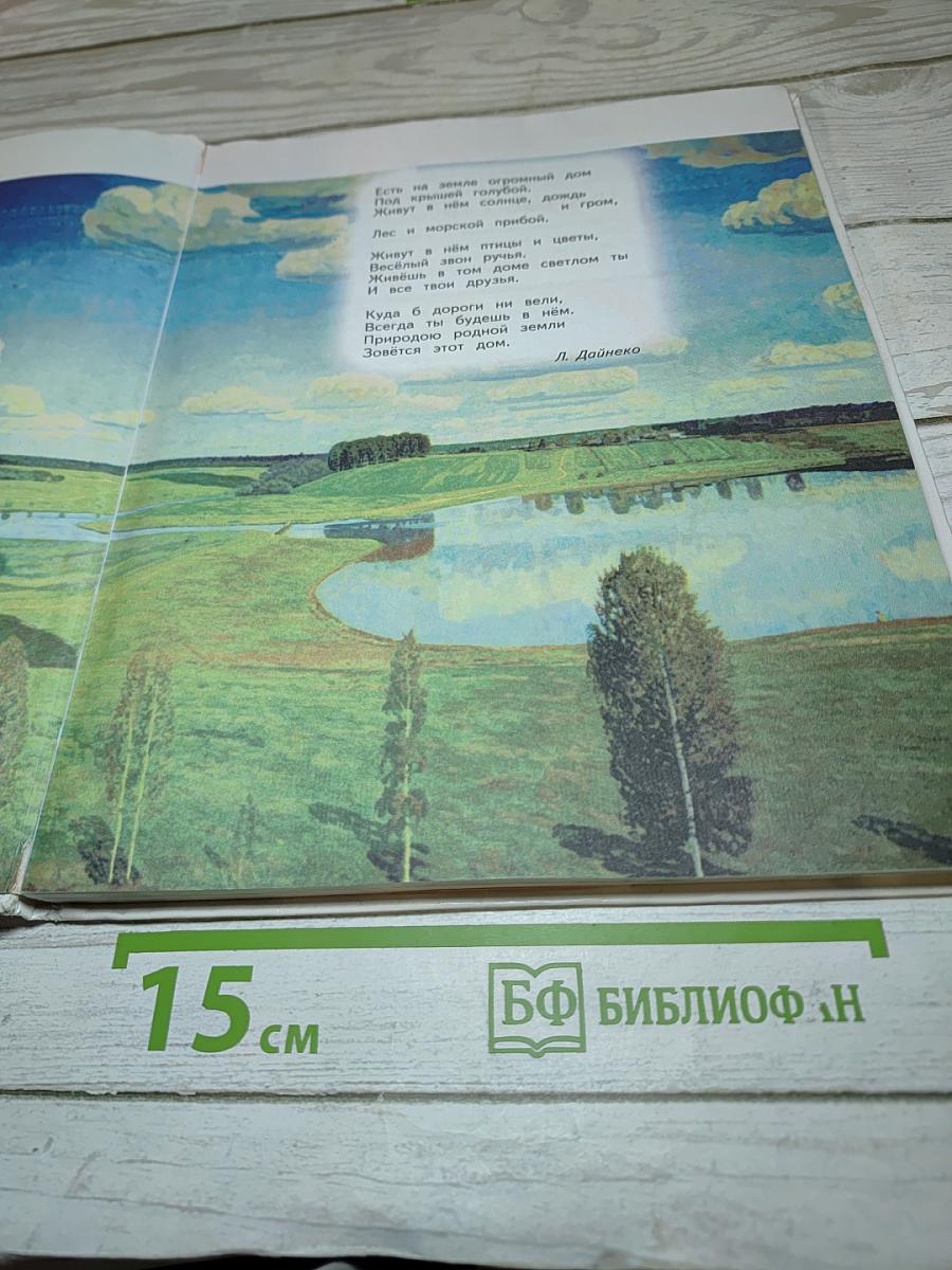 Окружающий мир 3 класс Часть 1
